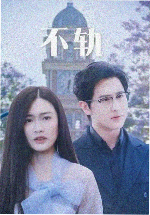 五一漫画 闪婚老公是首富 漫改短剧